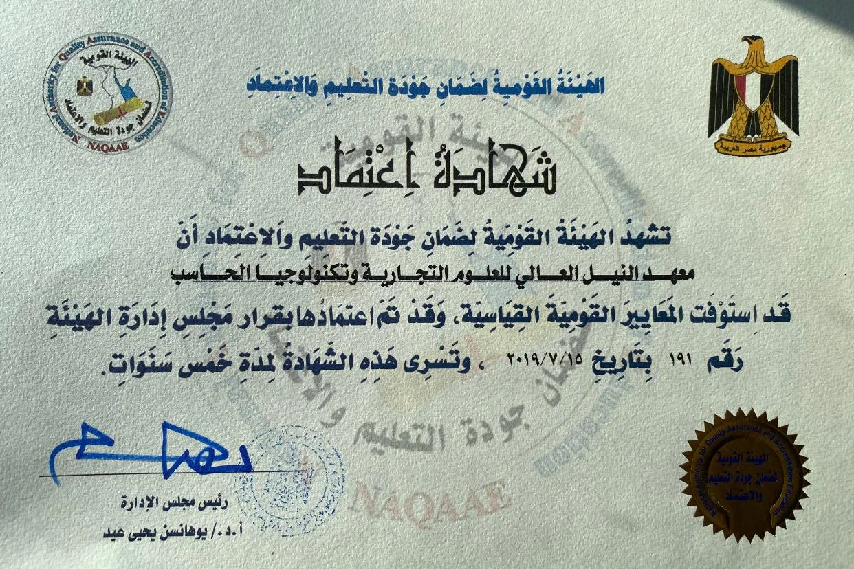 الهيئة القومية لضمان جودة التعليم والاعتماد